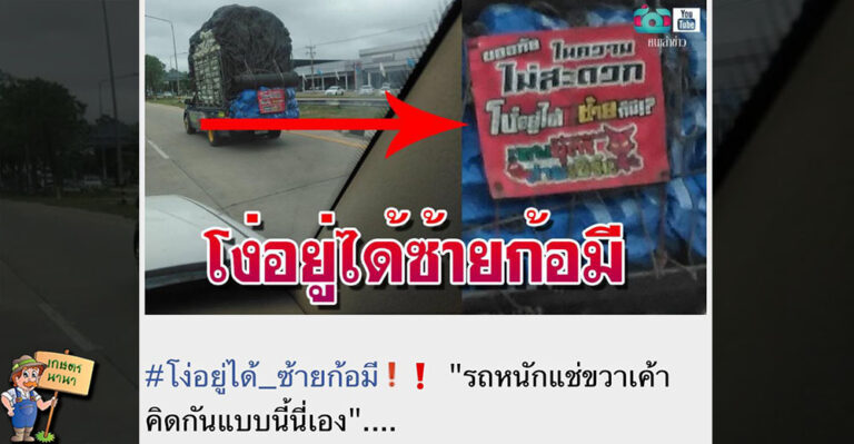 “โง่อยู่ได้ ซ้ายก็มี” รถหนักแช่ขวาเค้าคิดกันแบบนี้นี่เอง