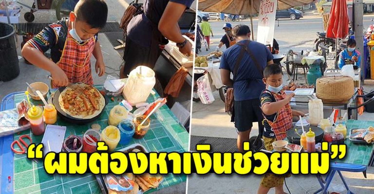 เด็กกตัญญู น้องเวียร์ หนูน้อย 9 ขวบ ขๅยเครปหาเงินช่วยครอบครัว