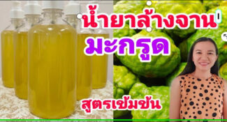 คลิป-น้ำยาล้างจาน มะกรูด ขจัดคราบมัน คราบชากาแฟ เห็นผลอย่างเหลือเชื่อ