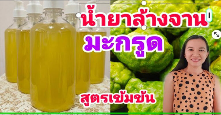 คลิป-น้ำยาล้างจาน มะกรูด ขจัดคราบมัน คราบชากาแฟ เห็นผลอย่างเหลือเชื่อ