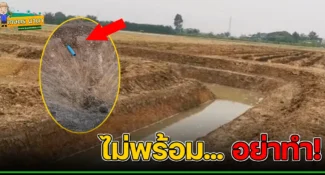 ขุดคลองทำ โคกหนองนา ขุดเสร็จแล้วต้องระวัง (มีคลิป)